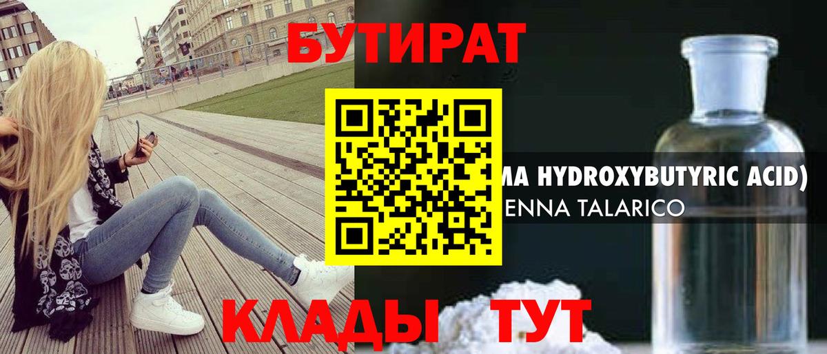 БУТИРАТ буратино Урус-Мартан