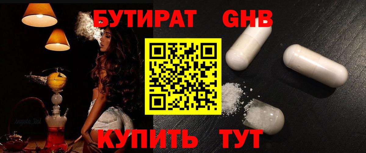Бутират оксибутират  Вход с VPN  Урус-Мартан 