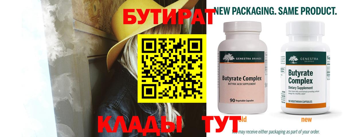 БУТИРАТ буратино  Урус-Мартан 