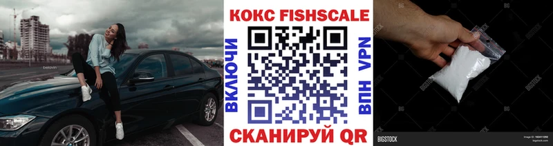 Кокаин Fish Scale  как найти   Урус-Мартан 
