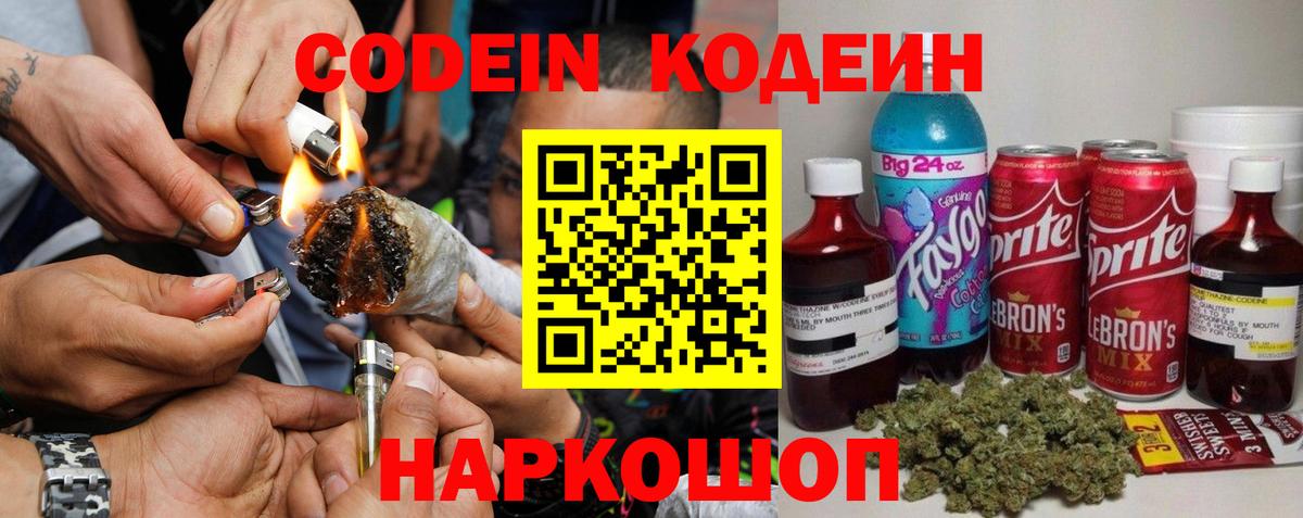 Codein напиток Lean (лин) Урус-Мартан