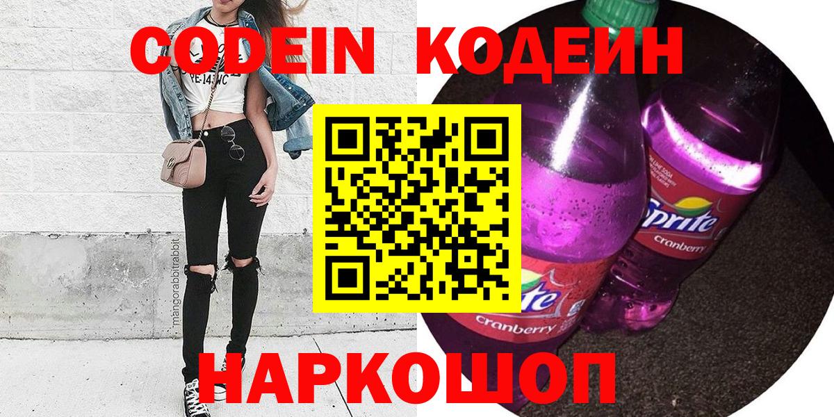 Codein Purple Drank  Урус-Мартан 