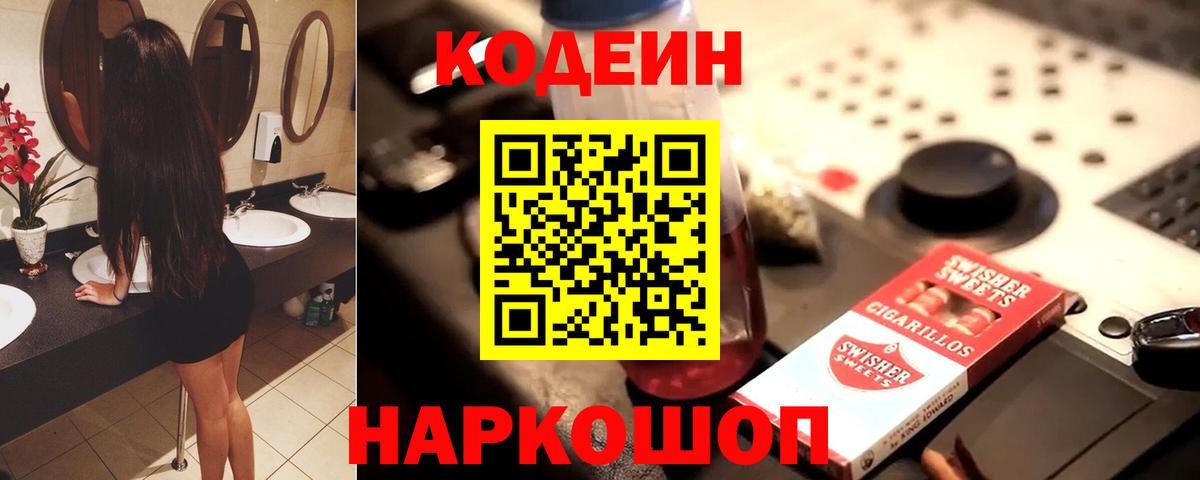 Codein Purple Drank  Вход с VPN  Урус-Мартан 