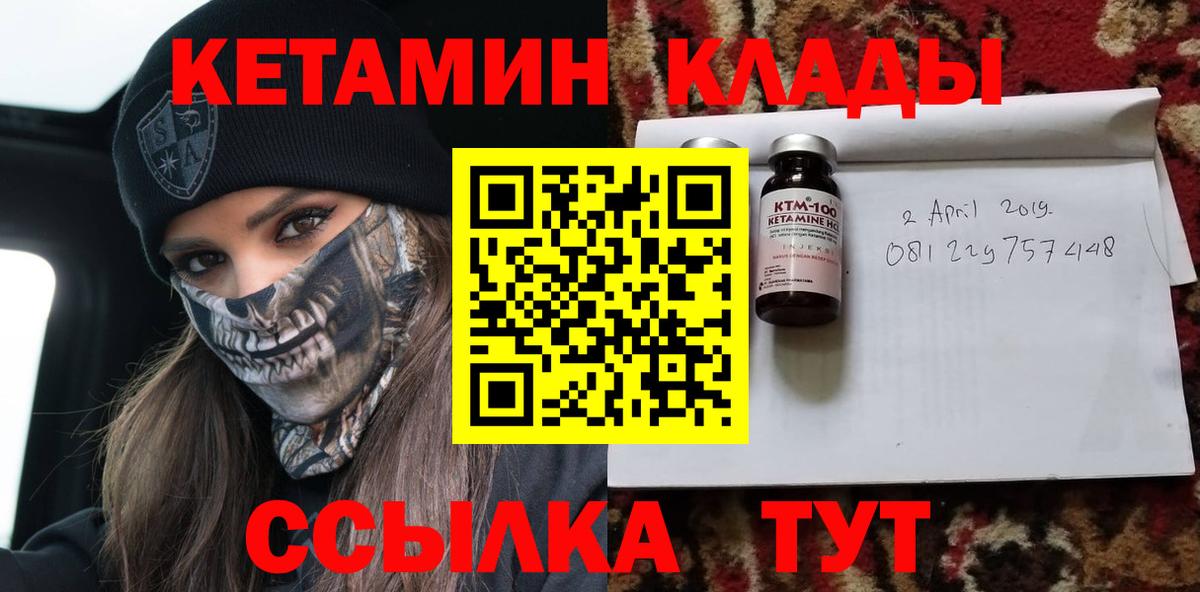 КЕТАМИН ketamine Урус-Мартан