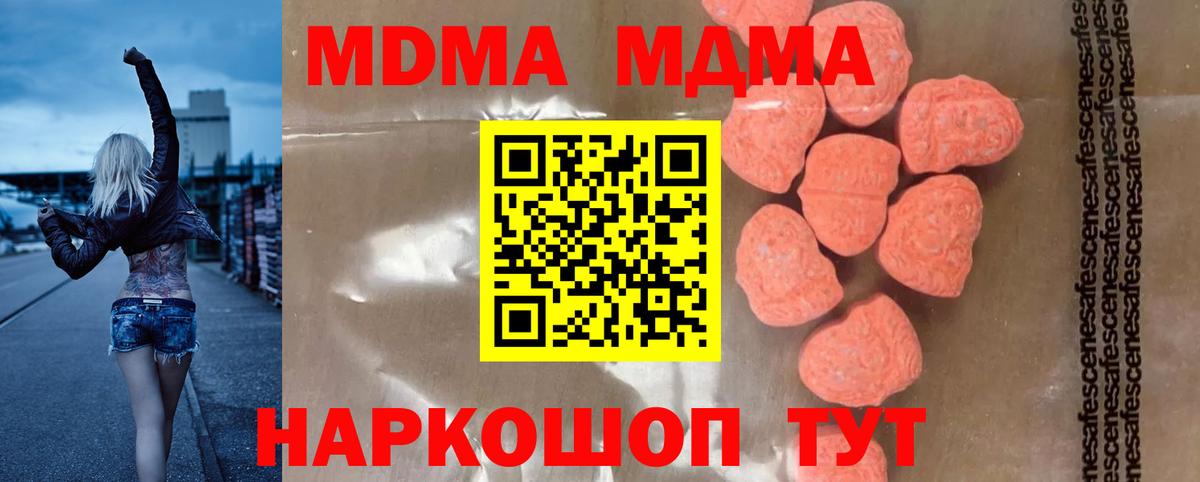 МДМА кристаллы  MDMA Molly  Урус-Мартан  МДМА  Вход с VPN 