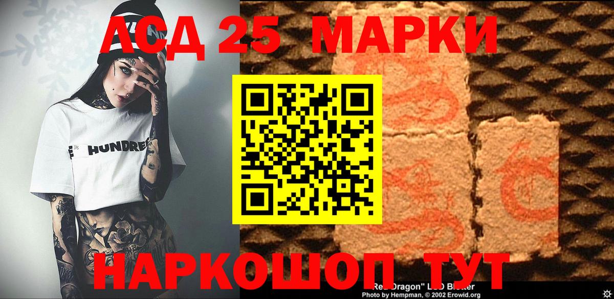 Марки 25I-NBOMe 1,8мг  Урус-Мартан 